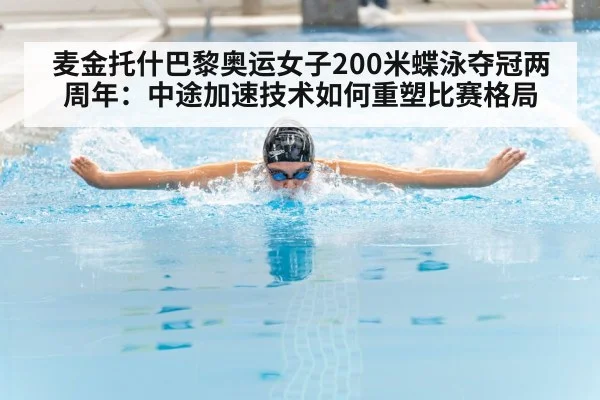 butterfly stroke swimmer